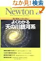 �悭�킩��V�̐��͌n�\�u�䂪��́v�̐^�̎p��? (�j���[�g�����b�N)