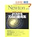 �悭�킩��V�̐��͌n�\�u�䂪��́v�̐^�̎p��? (�j���[�g�����b�N)