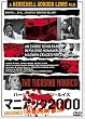 �}�j�A�b�N2000 [DVD]