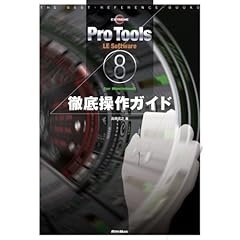 【クリックで詳細表示】Pro Tools LE 8 Software for Macintosh徹底操作ガイド (THE BEST REFERENCE BOOKS EXTREME)： 高橋 信之： 本