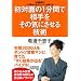 営業・交渉・説得系