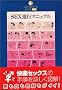 SEX�i�s�}�j���A�� (DATAHOUSE BOOK)