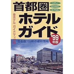 ��s���z�e���K�C�h�\�V�e�B �r�W�l�X �J�v�Z�� (1999�N��)