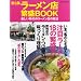 ���[�����X�ɐ�BOOK ��8�W�\�V��������̃��[�����X�̎G�� (�����o��MOOK)