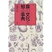 �H�̕�����m�鎖�T