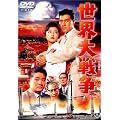 ���E��푈 [DVD]