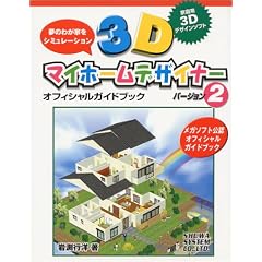 3D�}�C�z�[���f�U�C�i�[�o�[�W����2�I�t�B�V�����K�C�h�u�b�N