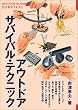�A�E�g�h�A�E�T�o�C�o���E�e�N�j�b�N (OUTDOOR HANDBOOK)