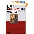 ���E�́u�@���Ɛ푈�v�u���\�������̌������قȂ�ƁA�Ȃ������𐶂ނ̂�