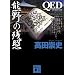 QED�@~ventus~�@�F��̎c�� (�u�k�Е���)