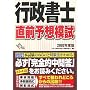 行政書士 直前予想模試〈2007年度版〉 (DAI-Xの資格書)