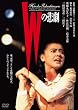 �v�̔ߌ� �f�W�^���E���}�X�^�[�� [DVD]