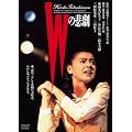 �v�̔ߌ� �f�W�^���E���}�X�^�[�� [DVD]