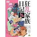 �����Ƒ����L �ォ��� <�ŏI��> [DVD]