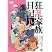 �����Ƒ����L �ォ��� <�ŏI��> [DVD]
