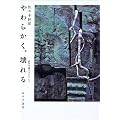 ���炩���A����\�s�s�̖łѕ��ɂ���