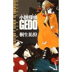 �����T�� GEDO (SF�V���[�Y J�R���N�V����)