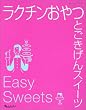 ���N�`������Ƃ�������X�C�[�c (�I�����W�y�[�W�u�b�N�X)