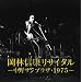 ���ѐM�N���T�C�^�� ����T���v���U�E1975