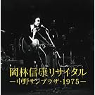 ���ѐM�N���T�C�^�� ����T���v���U�E1975