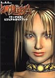 �u�N�[�f���J�v�r�W���A���K�C�h�u�b�N (Kadokawa game collection)