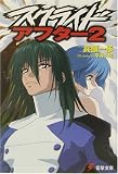 [Book]兵頭 一歩 スクライド・アフター〈2〉 (電撃文庫)
