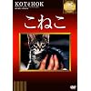 ���˂� [DVD]