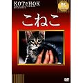 ���˂� [DVD]