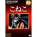 ���˂� [DVD]
