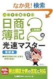 20���ō��i�邼!������L 2�������}�X�^�[���W(�H�ƕ�L)