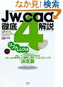 Jw_cad4�O����[���t�@�����X��] (�G�N�X�i���b�W���b�N�\Jw_cad�V���[�Y)