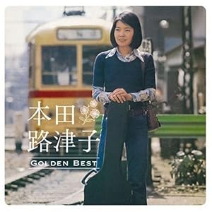 【クリックで詳細表示】GOLDEN☆BEST 本田路津子