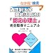 �ʐM����w�O�ꊈ�p�@ �u�F��S���m�v���S�擾�}�j���A�� �������E���S�҂ł��ȒP�Ɏ���J�E���Z���[���i(YELL books)
