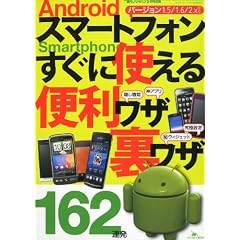 �A���h���C�h�E�X�}�[�g�t�H�������Ɏg����֗����U�E�����U 2011�N 05���� [�G��]