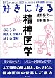 �D���ɂȂ鐸�_��w (KS�D���ɂȂ�V���[�Y)