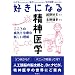 �D���ɂȂ鐸�_��w