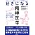 �D���ɂȂ鐸�_��w