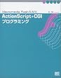 ActionScript+CGI�v���O���~���O�\Macromedia Flash5/MX