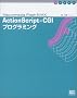 ActionScript+CGI�v���O���~���O�\Macromedia Flash5/MX
