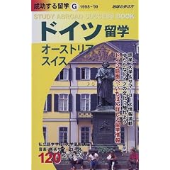 �h�C�c�E�I�[�X�g���A�E�X�C�X���w�q1998~�f99�r (�n���̕����� �������闯�w)