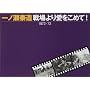 ����舤�����߂�!1972�]73