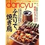 dancyu (�_���`���E) 2008�N 09���� [�G��]