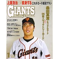 ���� GIANTS (�W���C�A���c) 2007�N 01���� [�G��]