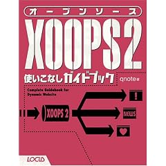 �I�[�v���\�[�XXOOPS2�g�����Ȃ��K�C�h�u�b�N