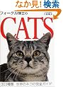 �t�H�[�O�����m��CATS