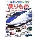 �����́\�S���E�����ԁE��s�@�E�D (���w�ق̐}��NEO)