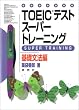 TOEIC�e�X�g�X�[�p�[�g���[�j���O ��b���@��