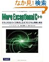 More Exceptional C++ �����40�̃N�C�Y�`���ɂ��v���O�������Ɖ�@ (C++ In�]Depth Series)