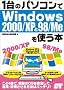 1��̃p�\�R����Windows2000/XP��98/Me���g���{