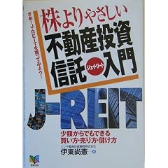 �����₳�����s���Y�����M��(J�]REIT)����